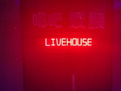 -唱吧麦颂KTV(高新店)