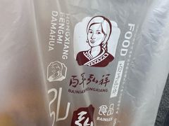 -弘祥蜂蜜大麻花(烟大店)