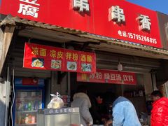 门面-串串香(税东街店)