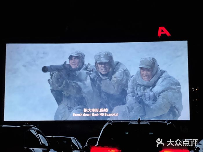 枫花园汽车电影院(朝阳公园店)图片