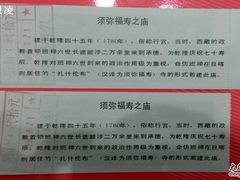 -须弥福寿之庙