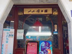-得月楼·省级非遗·传统苏帮菜(观前店)
