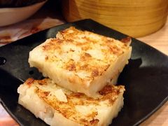 煎腊味萝卜糕-添好运点心专门店(中环IFC店)
