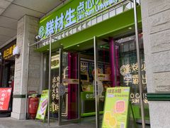 -糕材生•糕点•生日蛋糕(钟楼街店)