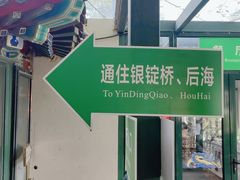 -什刹海