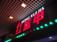 -红盔甲·小龙虾(天钥桥店)