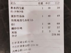 账单-眉州东坡(远洋未来广场店)