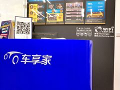 -车享家汽车养护中心(花照壁店)