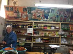 -赵府街副食店