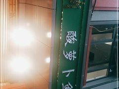 -肖肖酸萝卜鱼火锅(总店)