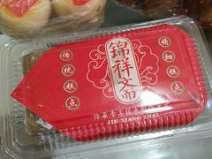 -清真全盛斋传统糕点(西羊市店)