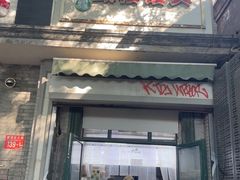 -天泽祥·鼓楼馒头(鼓楼店)