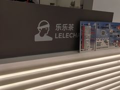 -LELECHA乐乐茶(新街口大洋店)
