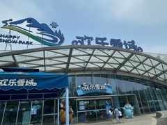 -湘江欢乐城欢乐雪域