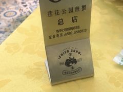 -莲花公园煎蟹(总店)