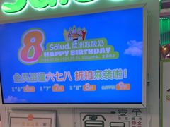-Salud撒露欧洲冻酸奶(五道口购物中心店)