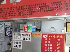 -八毛凉皮总店(西小路店)