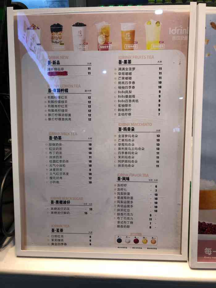 吾饮良品价格表图片