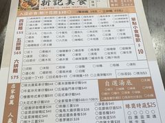-新记美食(关闸店)