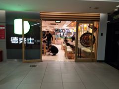 门面-德克士(砂之船奥特莱斯店)