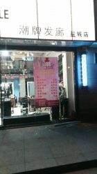 -Tmix 潮牌美发造型