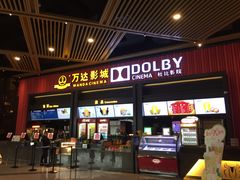 -万达影城(闵行颛桥万达广场杜比影院店)