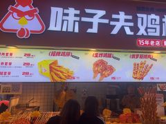 -味子夫鸡柳(解放碑总店)