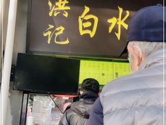 门面-洪记白水羊头(天坛店)