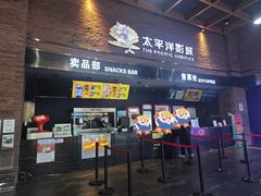 -太平洋影城(深圳8号仓店)