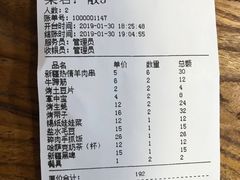 账单-疆里疆外·和田烤肉·清真