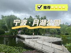 景点-月湖公园