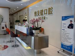 -皓齿连锁·雅贝健口腔·种植·矫正中心(虹口曲阳路店)