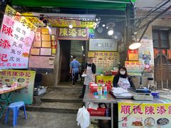 门面-陈添記·祖傳爽鱼皮·西关老字号(广州首店)