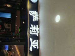 -萨莉亚意式餐厅(莲花国际广场店)