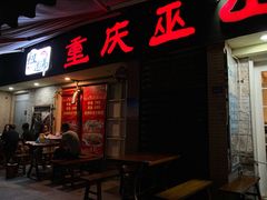 -纽道沸巫山纸包鱼(中海国际店)