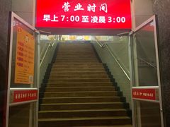 门面-日月永和中国餐饮名店(东湖店)