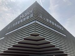 -海尔世界家电博物馆