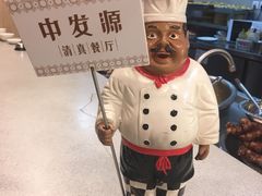 -中发源·清真餐厅(春风店)