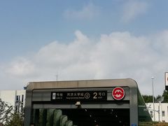 -同济大学(地铁站)