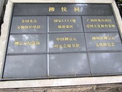 -柳侯公园