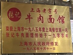 -张记牛肉面馆(天津路店)