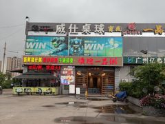 -顺德一品粥·20年凤城老字号(芳村店)