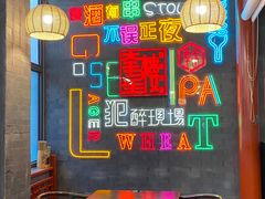 -道乐烧肉酒馆
