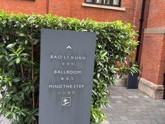 -宝丽轩中餐厅BAOLIXUAN