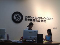 -邓肯舞蹈教育(深圳湾教学中心)