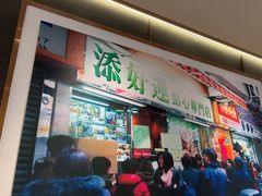 -添好运(武商MALL店)