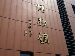-大庆市博物馆