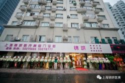 -上海锦妍医疗美容门诊部