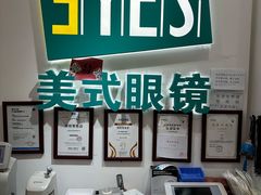 -美式眼镜·授权蔡司.依视路.尼康.豪雅.明月(人民广场店)