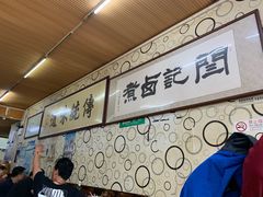-阁瑞居闫记卤煮(乔庄北街店)